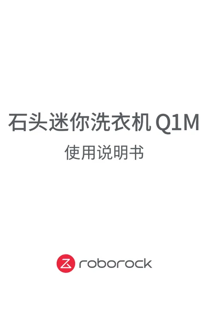 roborock 石头科技Q1M